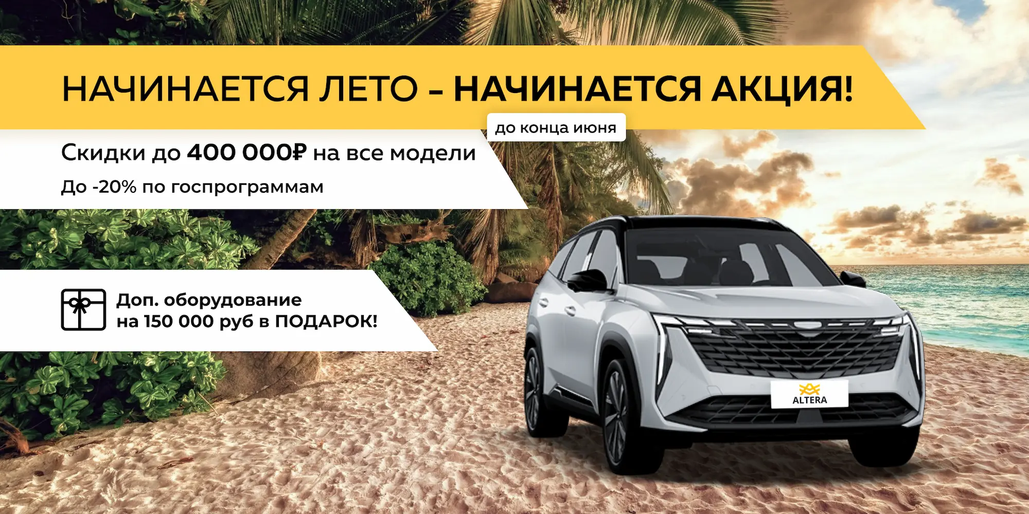 Автосалон ALTERA - новые и бу автомобили в Новороссийске у официального  дилера